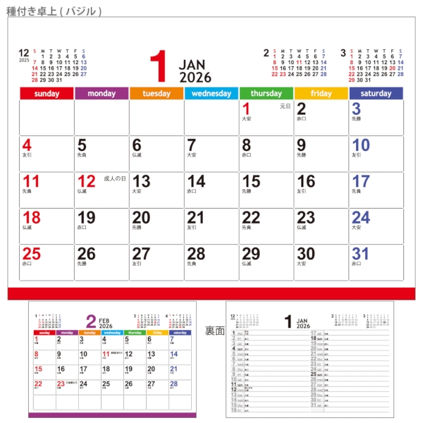 種付き卓上カレンダー(バジル)｜SDGsエコ 卓上カレンダー2026午年の商品画像4枚目