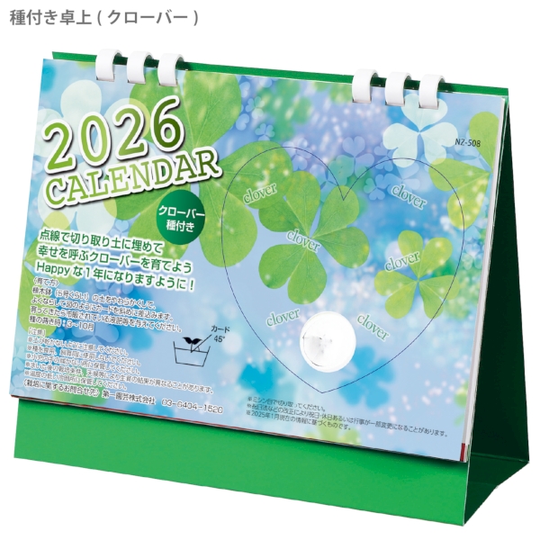 種付き卓上カレンダー(クローバー)｜SDGsエコ 卓上カレンダー2026午年の商品画像2枚目