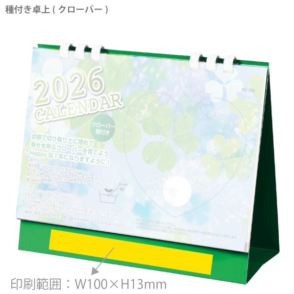種付き卓上カレンダー(クローバー)｜SDGsエコ 卓上カレンダー2026午年の商品画像3枚目