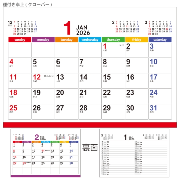 種付き卓上カレンダー(クローバー)｜SDGsエコ 卓上カレンダー2026午年の商品画像4枚目