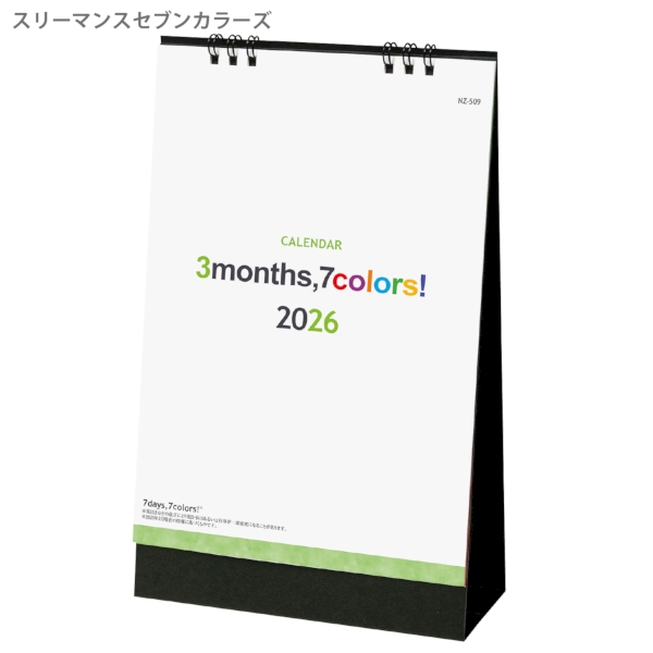 スリーマンスセブンカラーズ｜スケジュール数ヶ月 卓上カレンダー2026午年の商品画像2枚目