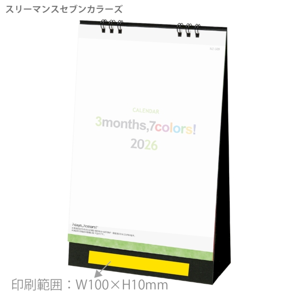 スリーマンスセブンカラーズ｜スケジュール数ヶ月 卓上カレンダー2026午年の商品画像3枚目