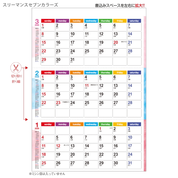 スリーマンスセブンカラーズ｜スケジュール数ヶ月 卓上カレンダー2026午年の商品画像4枚目