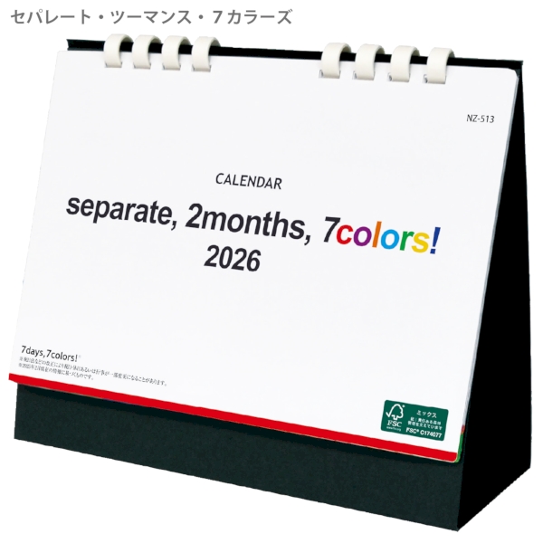 セパレート・ツーマンス・7カラーズ　(All eco)｜SDGsエコ 卓上カレンダー2026午年の商品画像2枚目