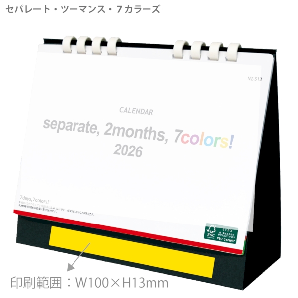 セパレート・ツーマンス・7カラーズ　(All eco)｜SDGsエコ 卓上カレンダー2026午年の商品画像3枚目