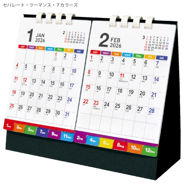 セパレート・ツーマンス・7カラーズ　(All eco)｜SDGsエコ 卓上カレンダー2026午年の商品画像4枚目