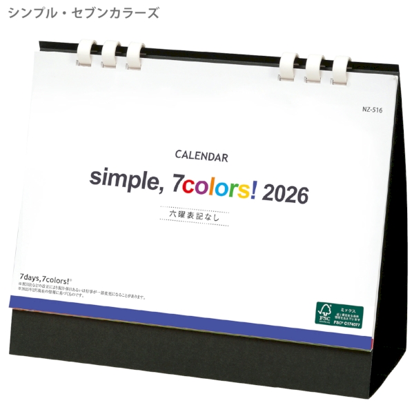 シンプル・セブンカラーズ　(All eco)｜SDGsエコ 卓上カレンダー2026午年の商品画像2枚目