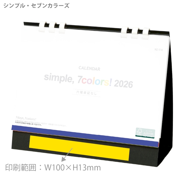 シンプル・セブンカラーズ　(All eco)｜SDGsエコ 卓上カレンダー2026午年の商品画像3枚目