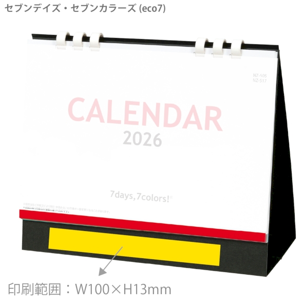 セブンデイズ・セブンカラーズ　(eco7)｜定番 卓上カレンダー2026午年の商品画像3枚目