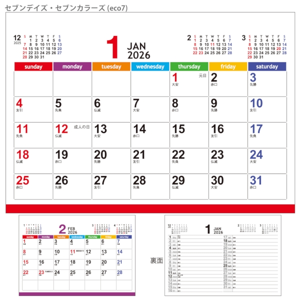 セブンデイズ・セブンカラーズ　(eco7)｜定番 卓上カレンダー2026午年の商品画像4枚目