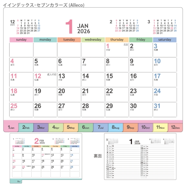 インデックス・セブンカラーズ　(All eco)｜定番 卓上カレンダー2026午年の商品画像4枚目