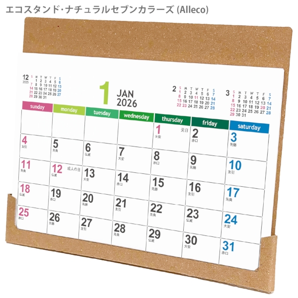 エコスタンド・ナチュラルセブンカラーズ(All eco)｜ケースタイプ 卓上カレンダー2026午年の商品画像2枚目