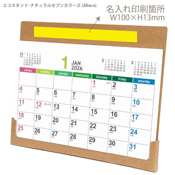エコスタンド・ナチュラルセブンカラーズ(All eco)｜ケースタイプ 卓上カレンダー2026午年の商品画像3枚目
