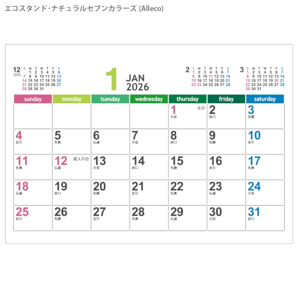 エコスタンド・ナチュラルセブンカラーズ(All eco)｜ケースタイプ 卓上カレンダー2026午年の商品画像4枚目