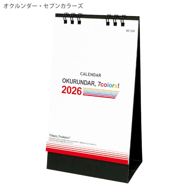 オクルンダー・セブンカラーズ｜多機能（特殊形状） 卓上カレンダー2026午年の商品画像2枚目