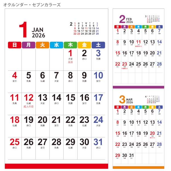 オクルンダー・セブンカラーズ｜多機能（特殊形状） 卓上カレンダー2026午年の商品画像4枚目
