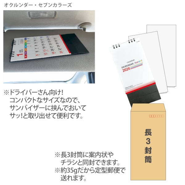 オクルンダー・セブンカラーズ｜多機能（特殊形状） 卓上カレンダー2026午年の商品画像5枚目