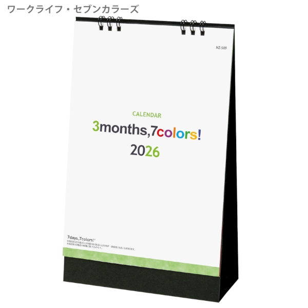 ワークライフ・セブンカラーズ｜書込み 卓上カレンダー2026午年の商品画像2枚目