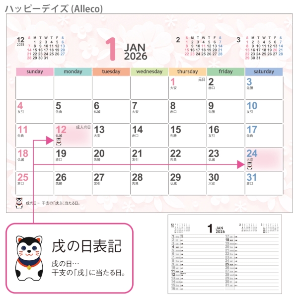 ハッピーデイズ　(All eco)｜スケジュール歴 卓上カレンダー2026午年の商品画像4枚目
