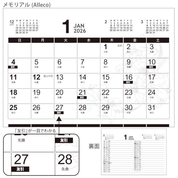 メモリアル　(All eco)｜スケジュール歴 卓上カレンダー2026午年の商品画像4枚目