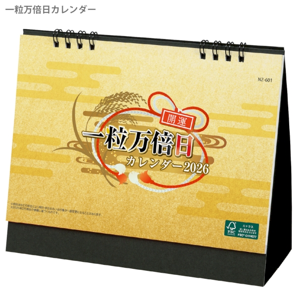 一粒万倍日カレンダー｜スケジュール歴 卓上カレンダー2026午年の商品画像2枚目
