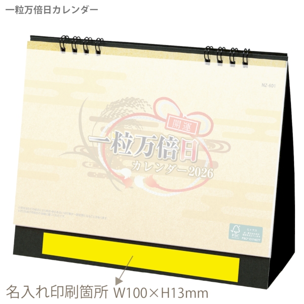 一粒万倍日カレンダー｜スケジュール歴 卓上カレンダー2026午年の商品画像3枚目