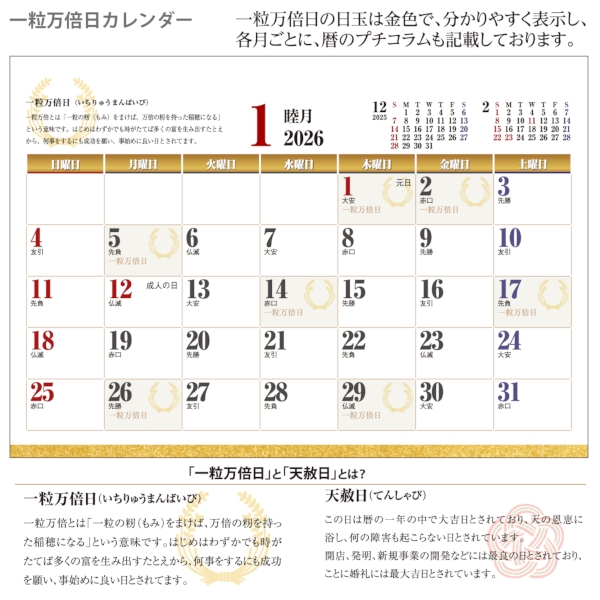 一粒万倍日カレンダー｜スケジュール歴 卓上カレンダー2026午年の商品画像4枚目