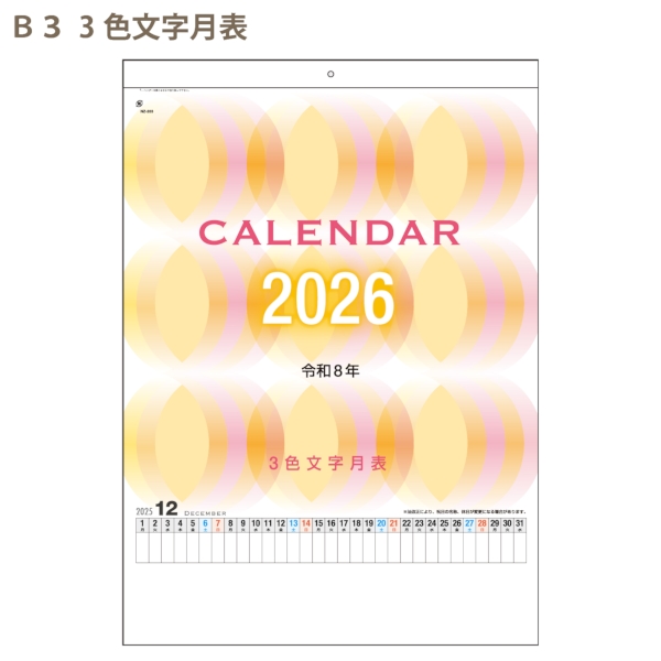 B3　3色文字月表｜定番 ★の商品画像2枚目