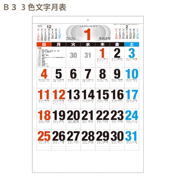 B3　3色文字月表｜定番 ★の商品画像3枚目