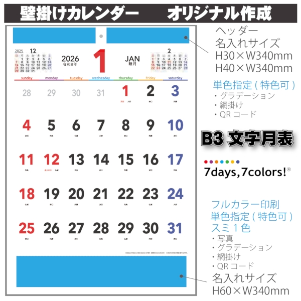 7days7colors！　B3文字月表｜定番 壁掛けカレンダー2026午年の商品画像2枚目