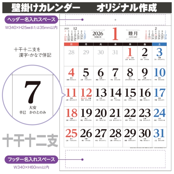 3色文字月表　十干十二支｜定番 壁掛けカレンダー2026午年の商品画像2枚目