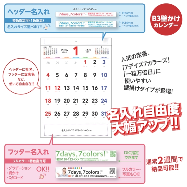 3色文字月表　十干十二支｜定番 壁掛けカレンダー2026午年の商品画像3枚目