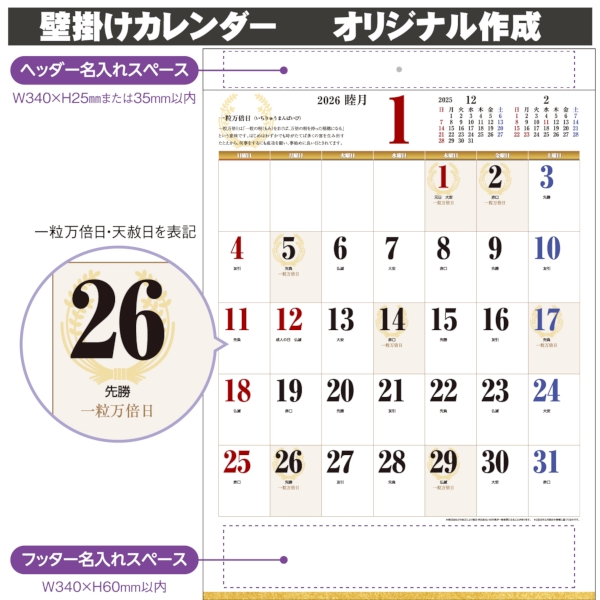 B3一粒万倍日｜定番 壁掛けカレンダー2026午年の商品画像2枚目