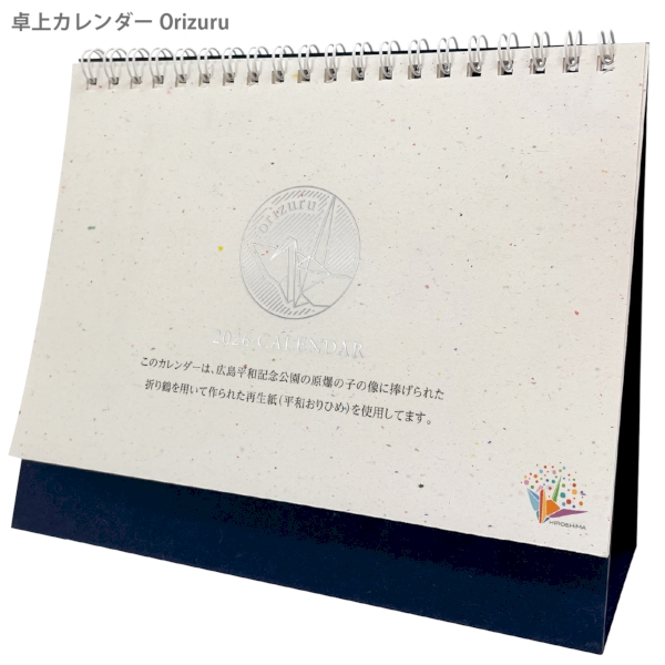 卓上カレンダー　Orizuru｜SDGs平和と公平 卓上カレンダー2026午年の商品画像2枚目