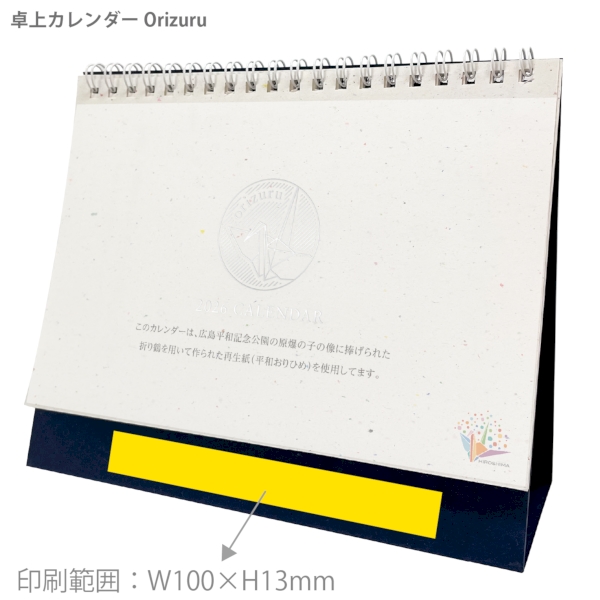 卓上カレンダー　Orizuru｜SDGs平和と公平 卓上カレンダー2026午年の商品画像3枚目
