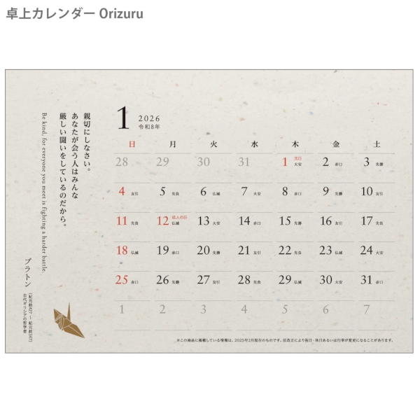 卓上カレンダー　Orizuru｜SDGs平和と公平 卓上カレンダー2026午年の商品画像4枚目
