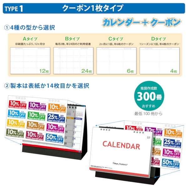 オリジナル　クーポン付きカレンダー（1枚クーポン付き）｜オリジナル 卓上カレンダー2026午年の商品画像2枚目
