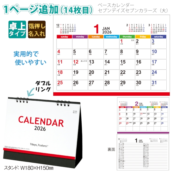 オリジナル　セミオーダーカレンダーTYPE２（1ページ末尾追加）｜オリジナル 卓上カレンダー2026午年の商品画像2枚目