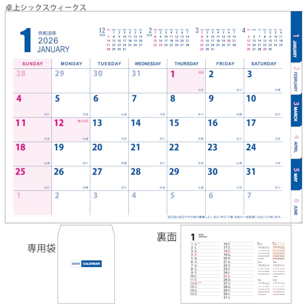 卓上シックスウィークス｜スケジュール週管理 卓上カレンダー2026午年の商品画像4枚目