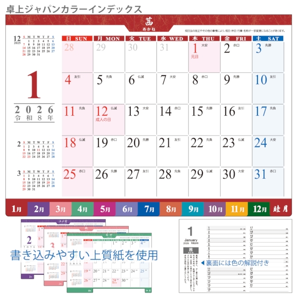 卓上ジャパンカラーインデックス｜イラスト・写真（動物・植物） 卓上カレンダー2026午年の商品画像4枚目