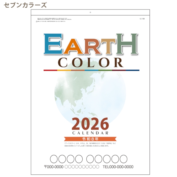 アースカラー｜文字月表 壁掛けカレンダー2026午年の商品画像2枚目