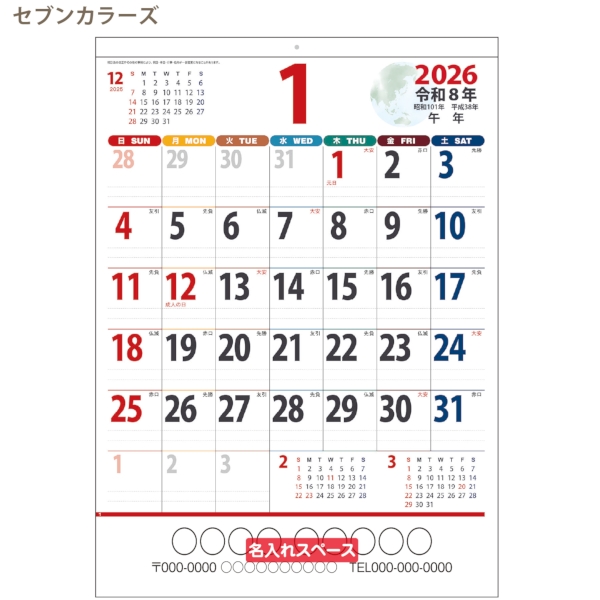 アースカラー｜文字月表 壁掛けカレンダー2026午年の商品画像3枚目