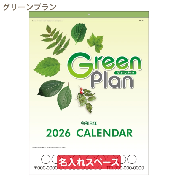 グリーンプラン｜文字月表 壁掛けカレンダー2026午年の商品画像2枚目