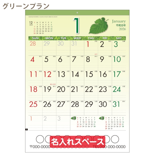 グリーンプラン｜文字月表 壁掛けカレンダー2026午年の商品画像3枚目