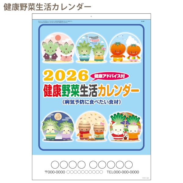 健康野菜生活カレンダー｜健康 壁掛けカレンダー2026午年の商品画像2枚目