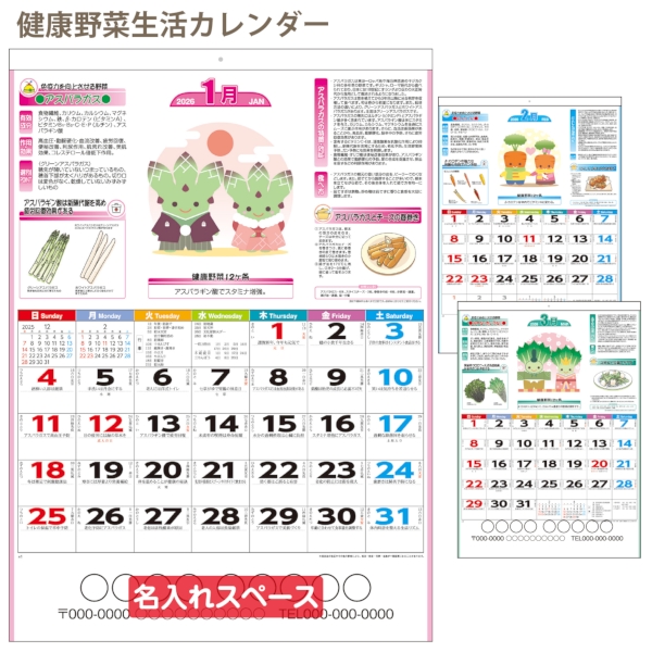 健康野菜生活カレンダー｜健康 壁掛けカレンダー2026午年の商品画像3枚目