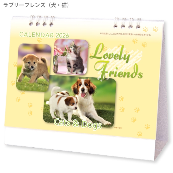 ラブリーフレンズ(犬・猫)｜イラスト・写真（動物・植物） 卓上カレンダー2026午年の商品画像2枚目