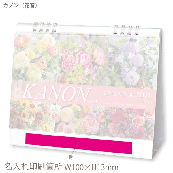 カノン(花音)｜イラスト・写真（動物・植物） 卓上カレンダー2026午年の商品画像3枚目