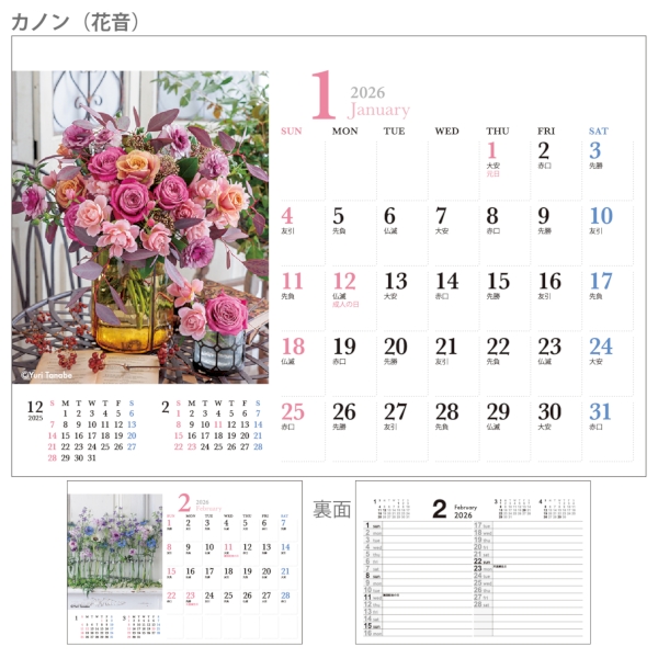 カノン(花音)｜イラスト・写真（動物・植物） 卓上カレンダー2026午年の商品画像4枚目