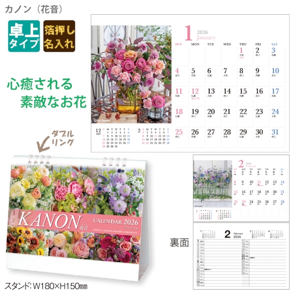 カノン(花音)｜イラスト・写真（動物・植物） 卓上カレンダー2026午年